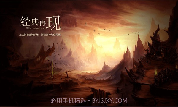 山海神迹官网版截图2