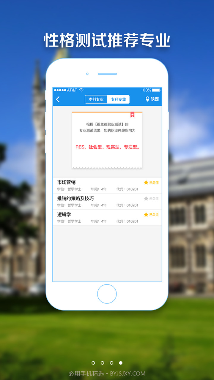 高考志愿填报指南截图4 高考志愿填报指南截图4
