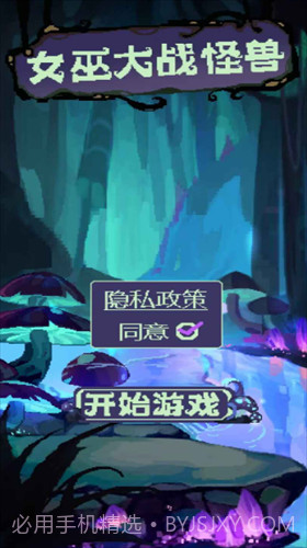 女巫大战怪兽截图3