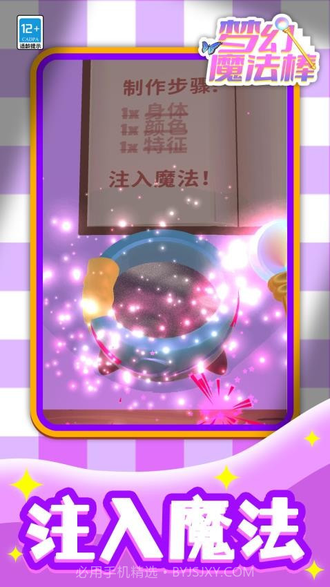 梦幻魔法棒付费版截图2 梦幻魔法棒付费版截图2