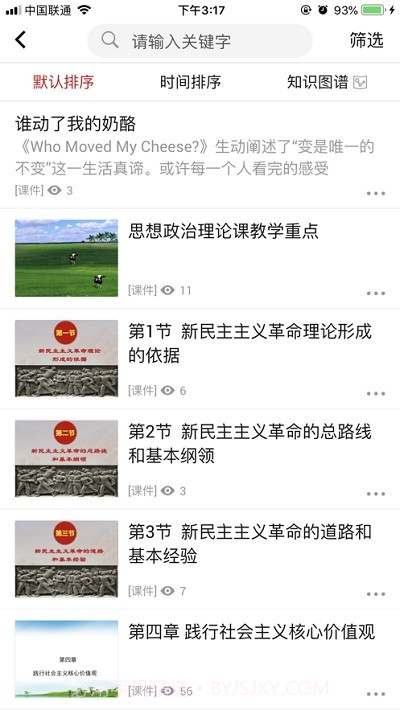 北京高校思想政治理论课平台手机版截图2