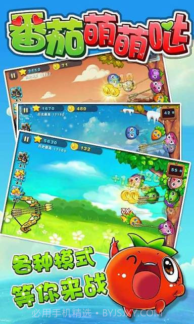 番茄萌萌哒截图4