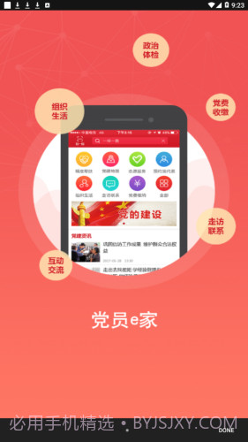 亳州智慧党建截图2