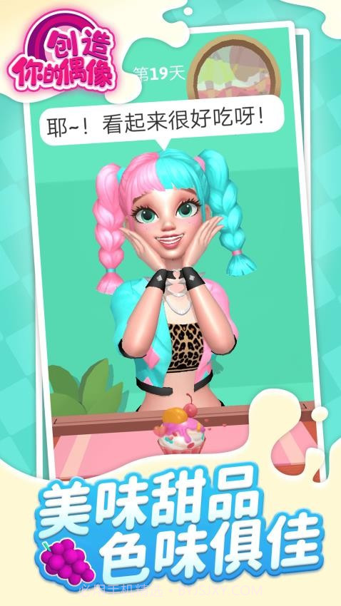 创造你的偶像正版截图2 创造你的偶像正版截图2