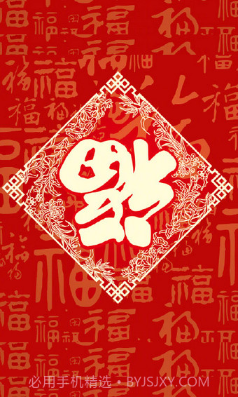 集五福福字图片大全截图2