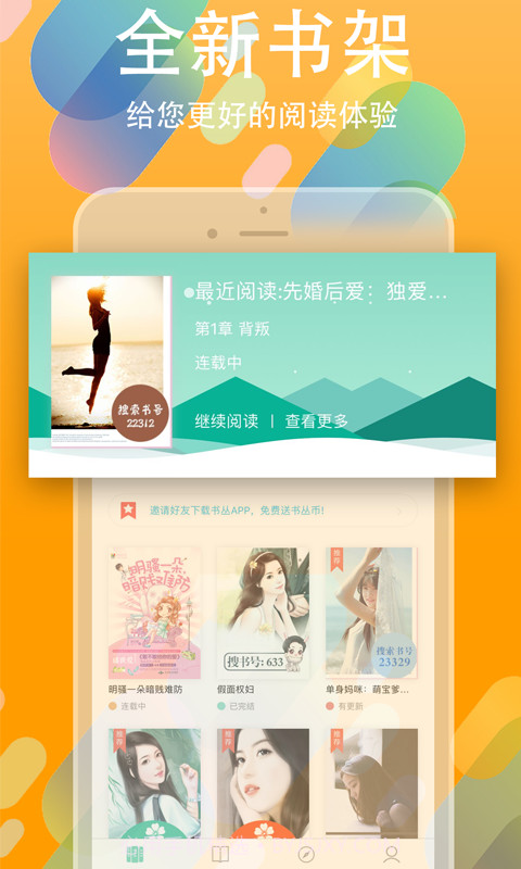 书丛2022小说阅读截图1 书丛2022小说阅读截图1