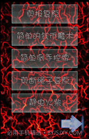 百种魔术教学截图1 百种魔术教学截图1