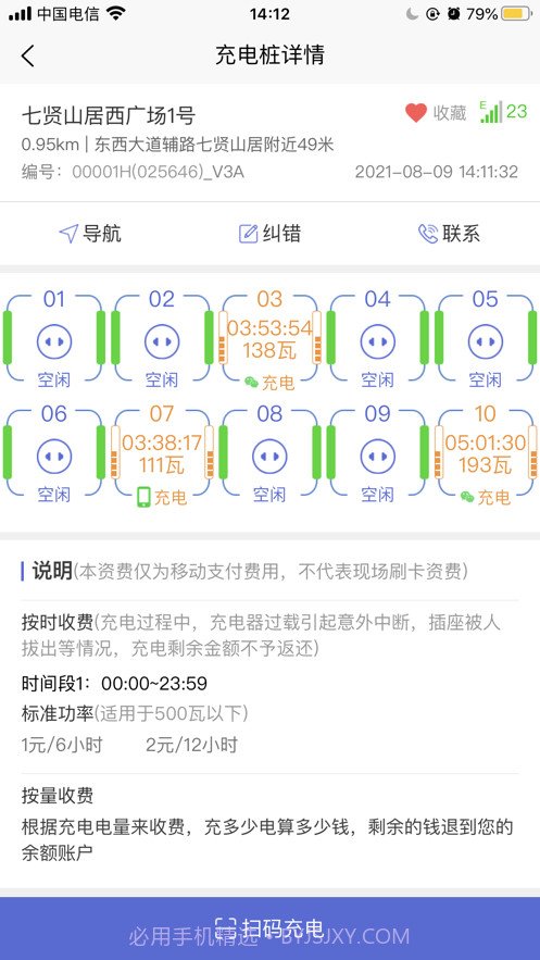 充电小斑马截图1