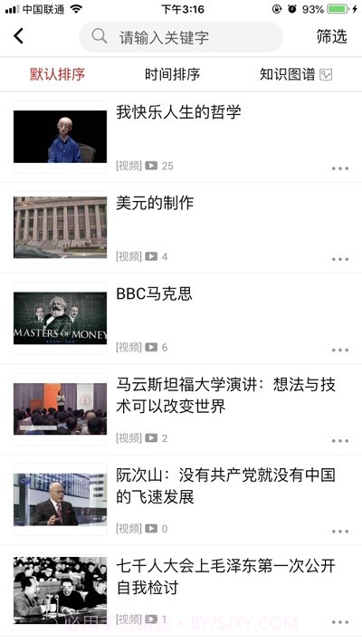 北京高校思想政治理论课平台手机版截图1