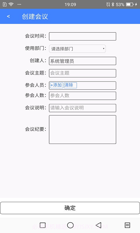 小易办公平台截图3 小易办公平台截图3