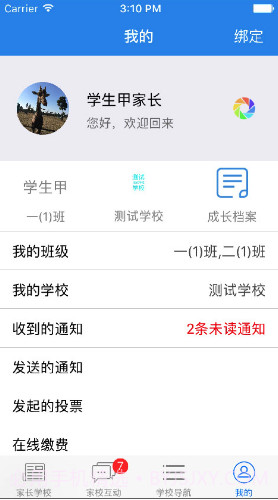 云校通(湛江一中培才学校云校通)V6.1.3 安卓最新版截图1