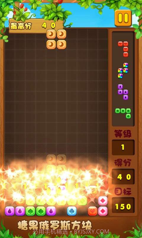 糖果俄罗斯方块截图2