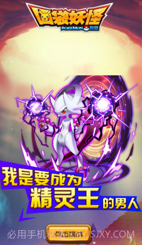 口袋妖怪送28888钻版截图1