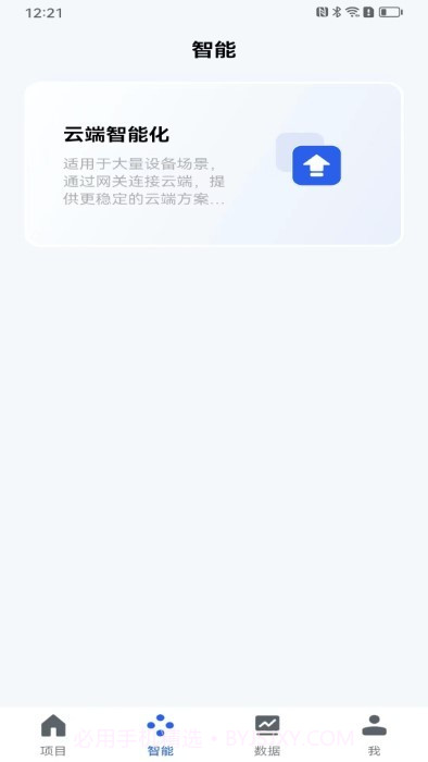克锐尔数字云截图5