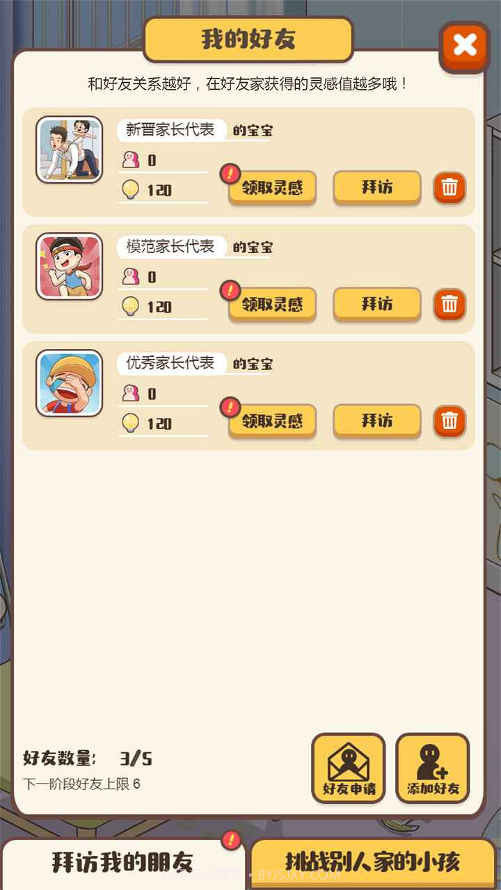 我来当家长截图3 我来当家长截图3