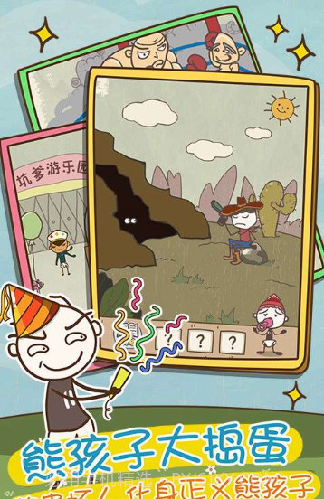 史上最坑爹游戏9截图2 史上最坑爹游戏9截图2