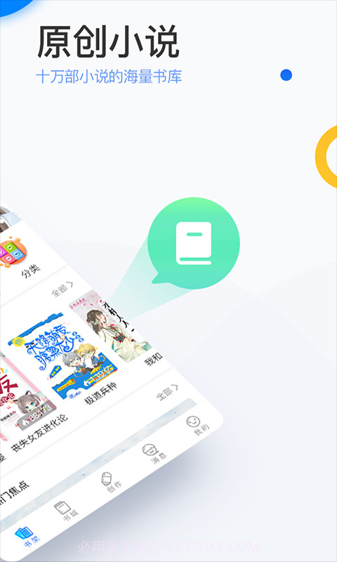 陌上小说APP截图2