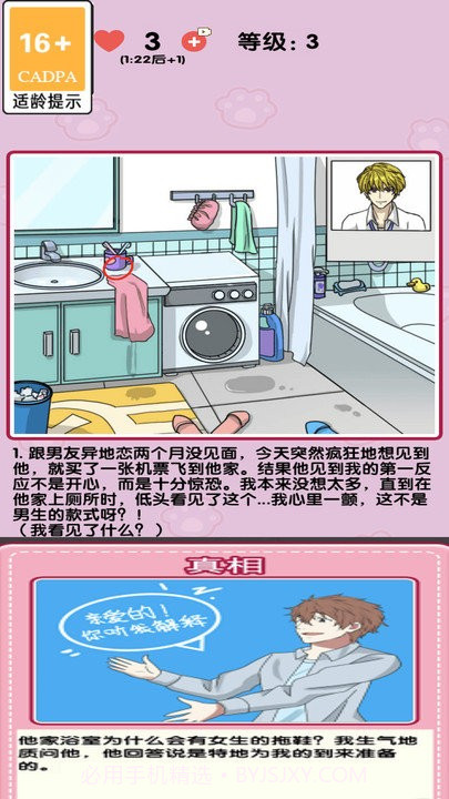 消灭渣男官方版截图3 消灭渣男官方版截图3