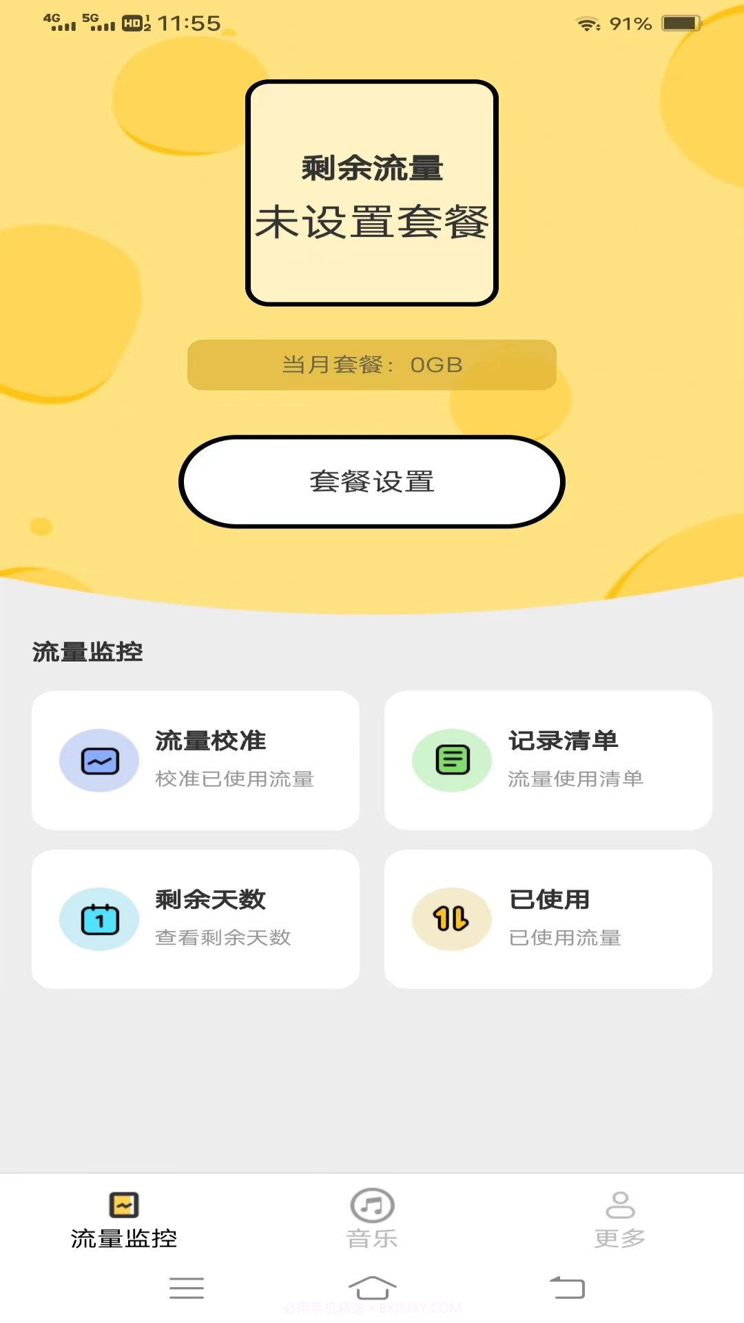 云影流量截图3