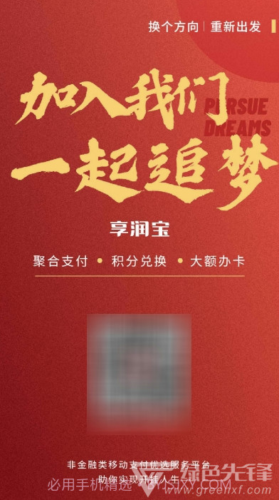 享润宝(快速收款消费综合工具)V1.1.1 安卓免费版截图1