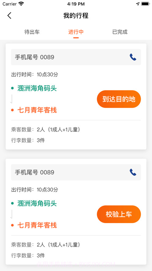 涠洲岛预约车截图5