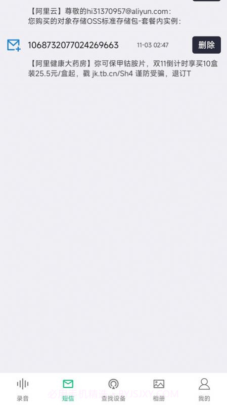 通话录音备份截图2