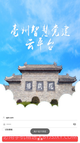 亳州智慧党建截图4