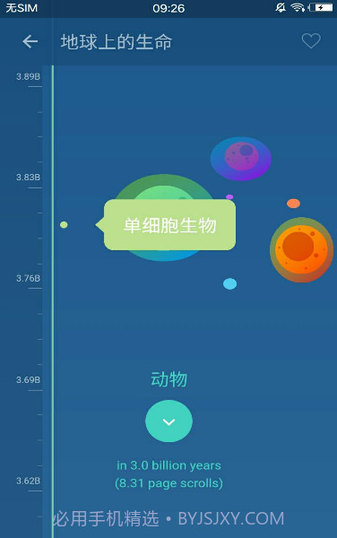 万物历史新版截图2 万物历史新版截图2