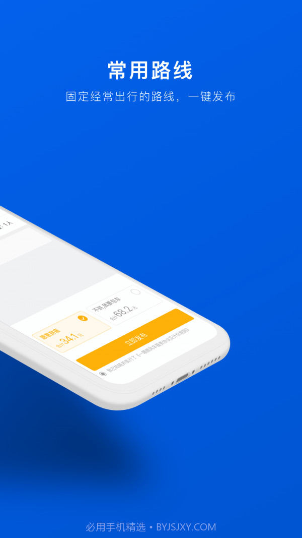 拼车顺风车票预订截图3