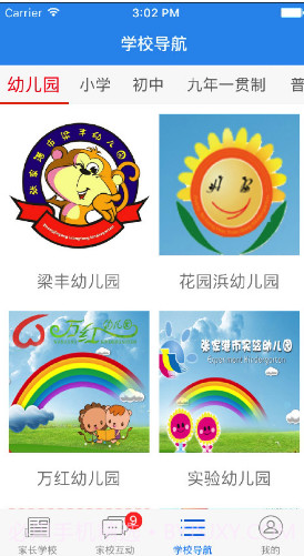 云校通(湛江一中培才学校云校通)V6.1.3 安卓最新版截图2