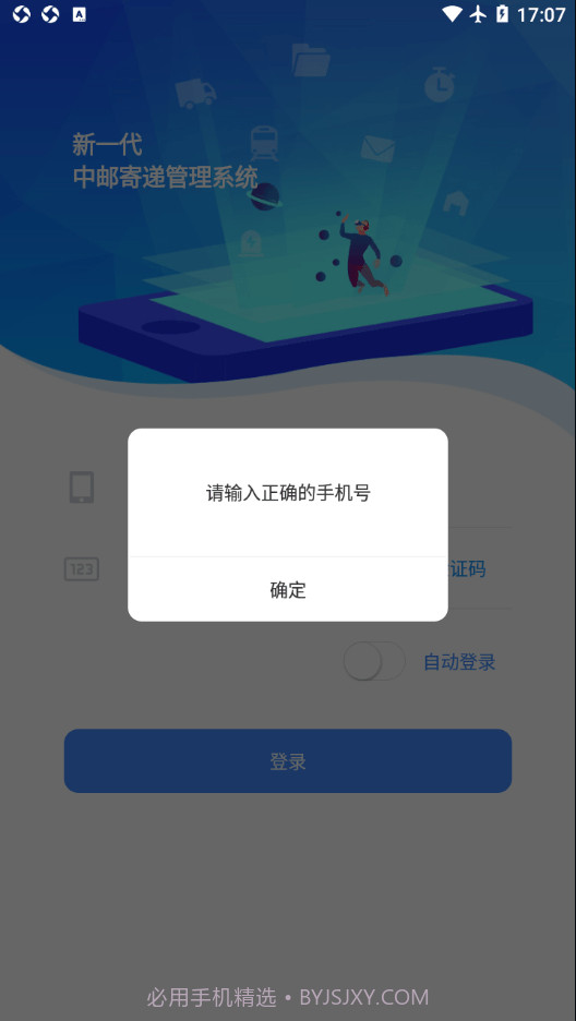 中邮寄递管理UAT截图3 中邮寄递管理UAT截图3