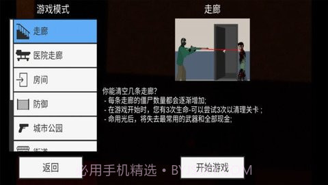 平面僵尸防御2截图1 平面僵尸防御2截图1