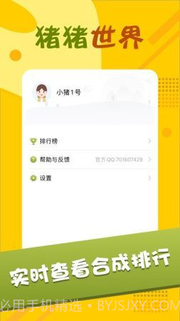 猪猪世界红包版截图3 猪猪世界红包版截图3