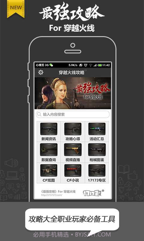 穿越火线攻略截图1 穿越火线攻略截图1