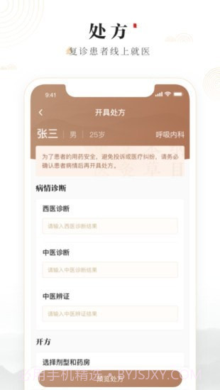 豫中一医生截图3