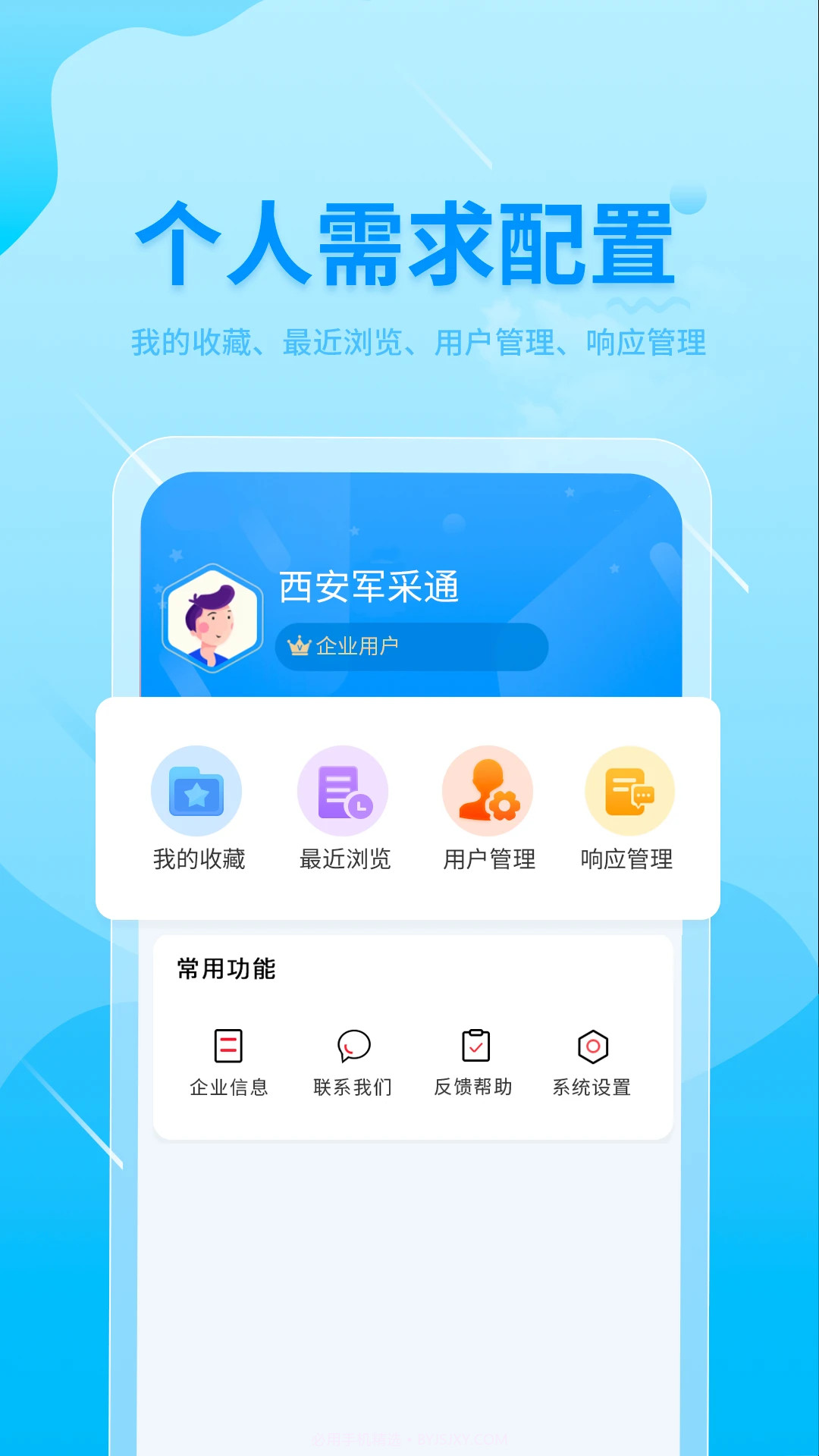西安军采通截图5 西安军采通截图5
