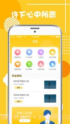 心理测试分析截图3