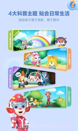 洪恩十万问截图2