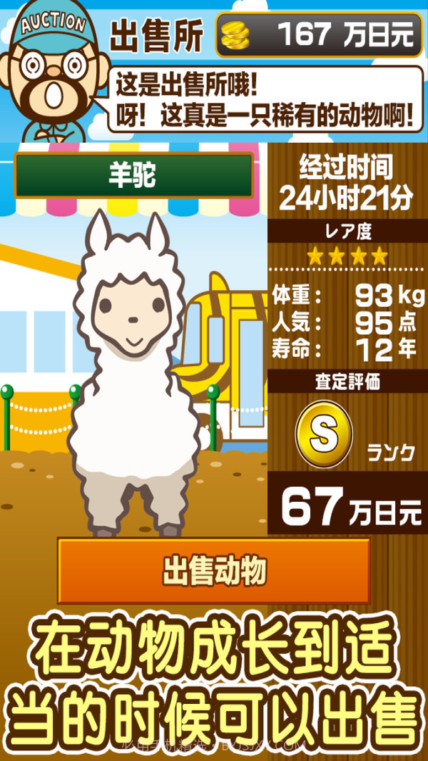 动物园饲养官方正版截图3