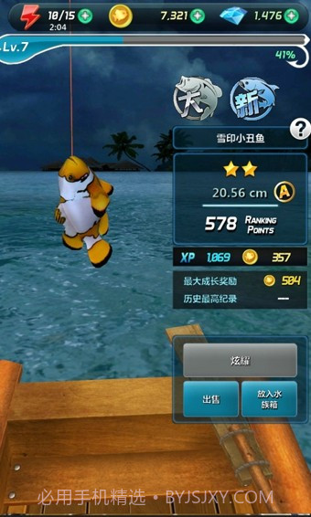 全民钓鱼软件截图4