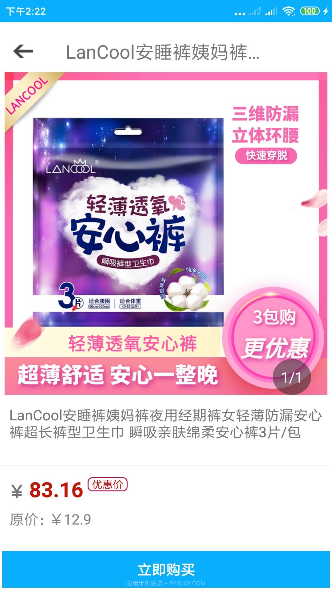 五饼二鱼商城截图2