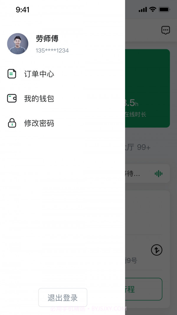 老兵约车截图3