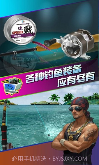 全民钓鱼软件截图5