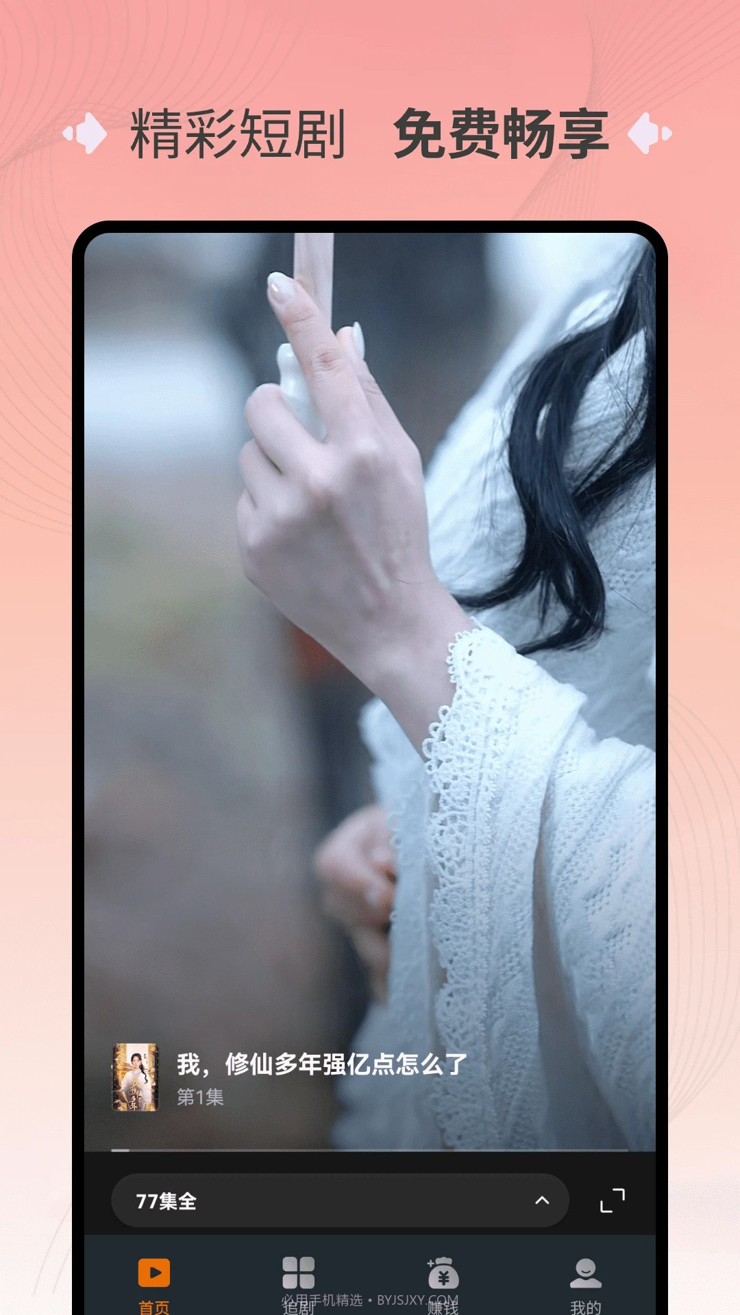 萌果免费短剧自定义版截图2