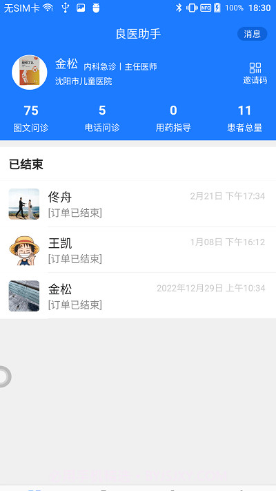 良医助手截图3