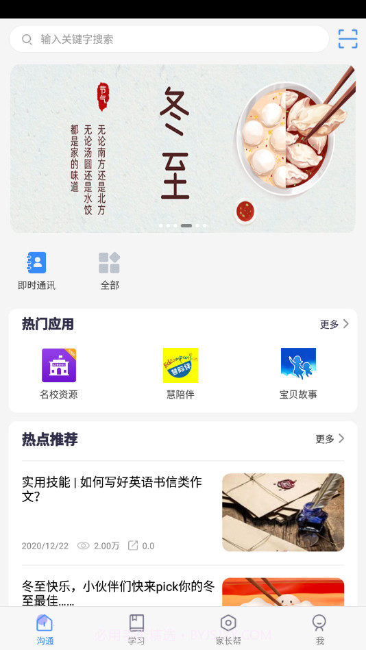 陕西掌上E校截图4 陕西掌上E校截图4