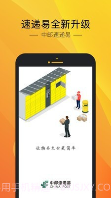 中邮速递易截图1