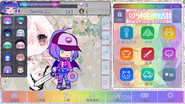 GACHA甜甜免广告版截图3