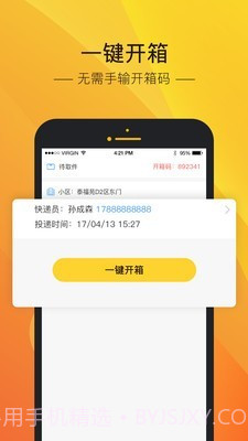 中邮速递易截图3