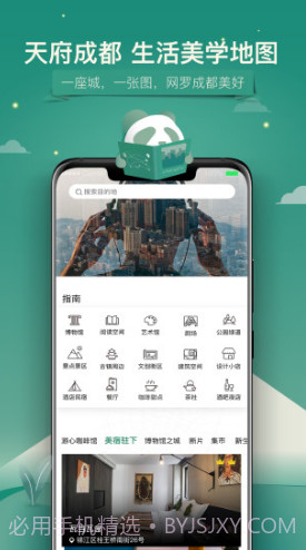 YOU成都(游成都攻略三日游)V2.4.7 安卓正式版截图1